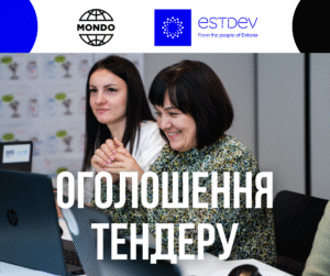 тендер, організація заходу, Мондо